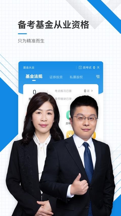 基金从业资格准题库app