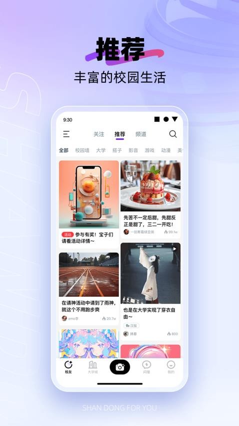 闪动校园最新版