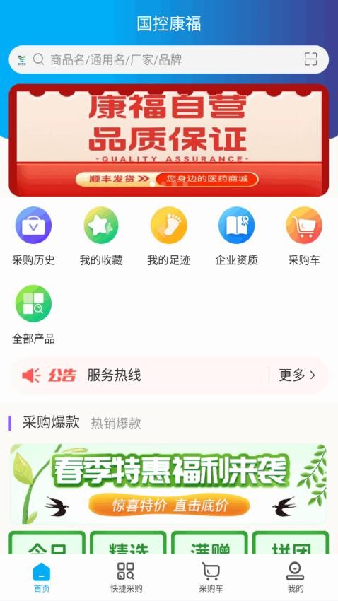 国控康福手机版