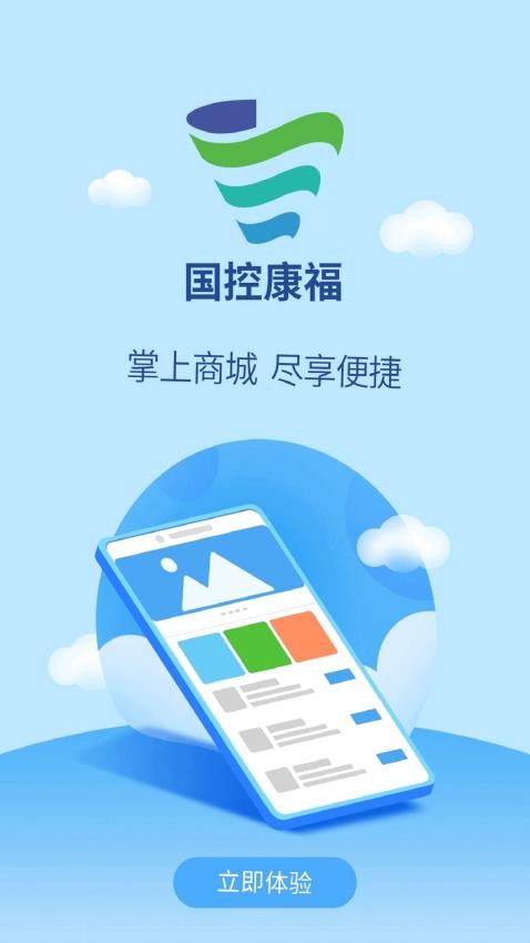 国控康福手机版