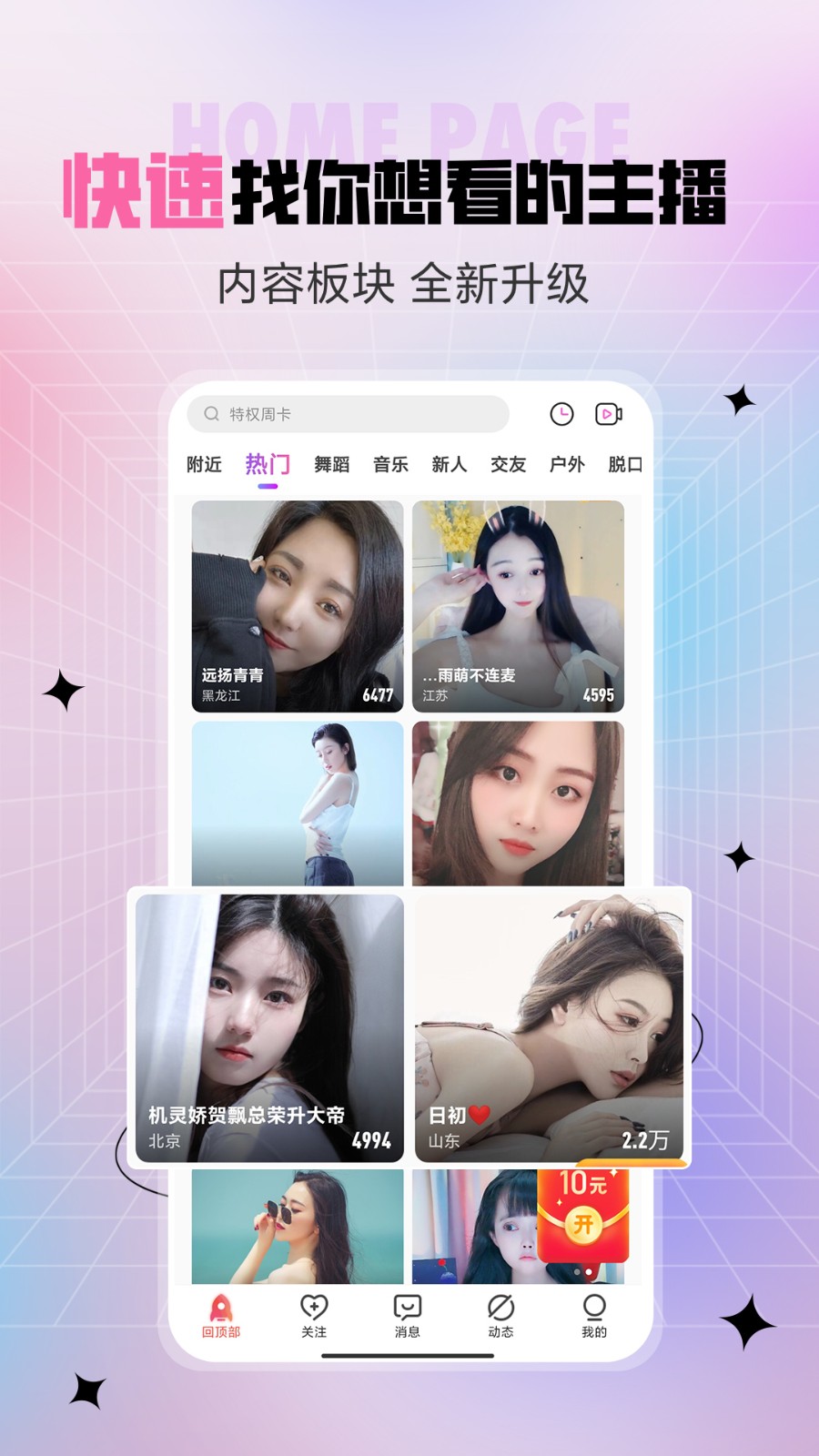 浪花直播免费版截图