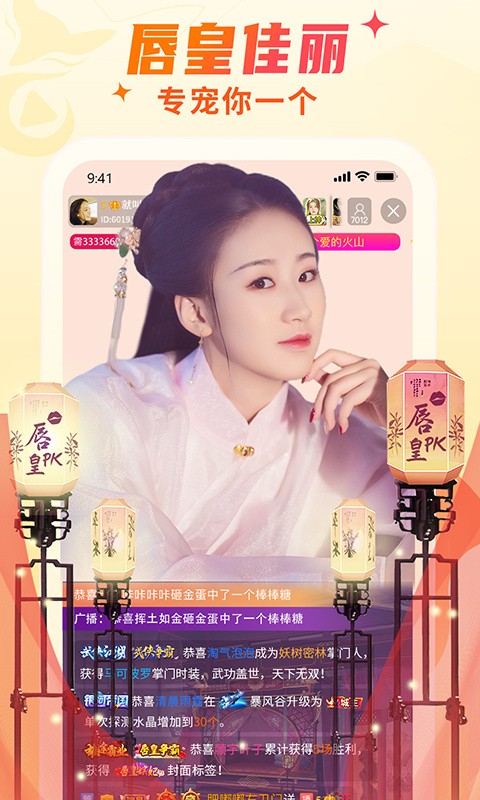 糖果直播界面展示
