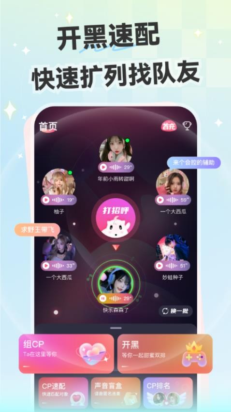 心动开黑手机版