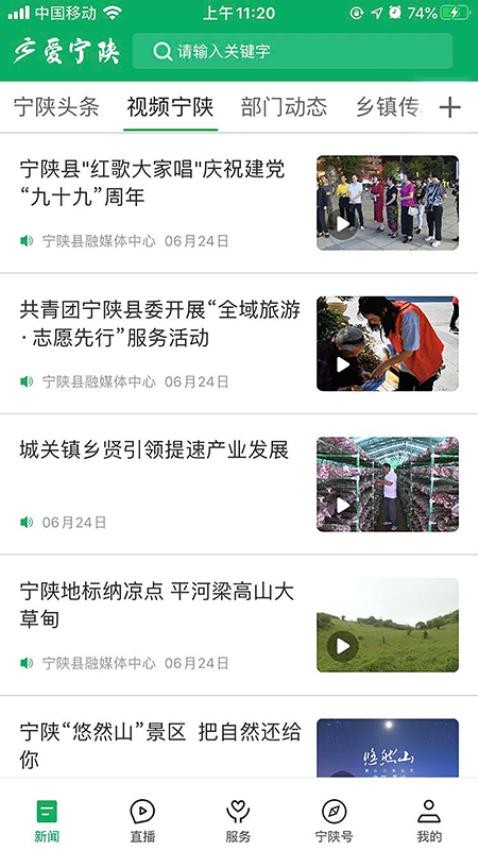 爱宁陕app