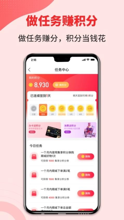 集享联盟官网版