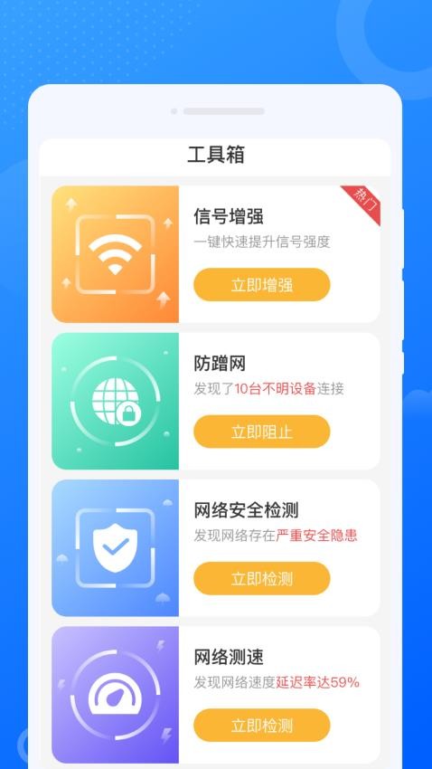 虎虎WiFi王手机版