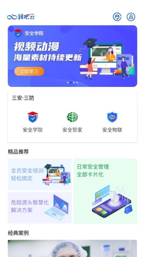 润吧云企业版app
