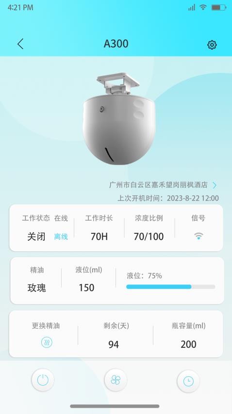 云香氛管家官方版