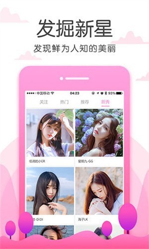 秀色直播截图