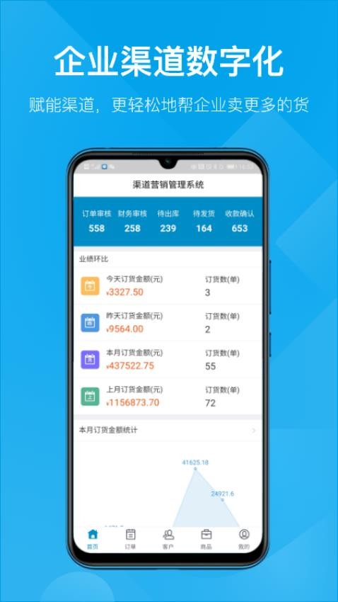 订货帮最新版