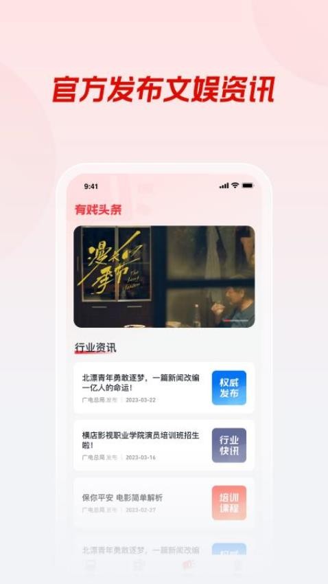 有戏app