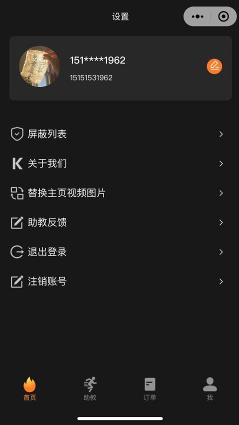 KIKP助教app