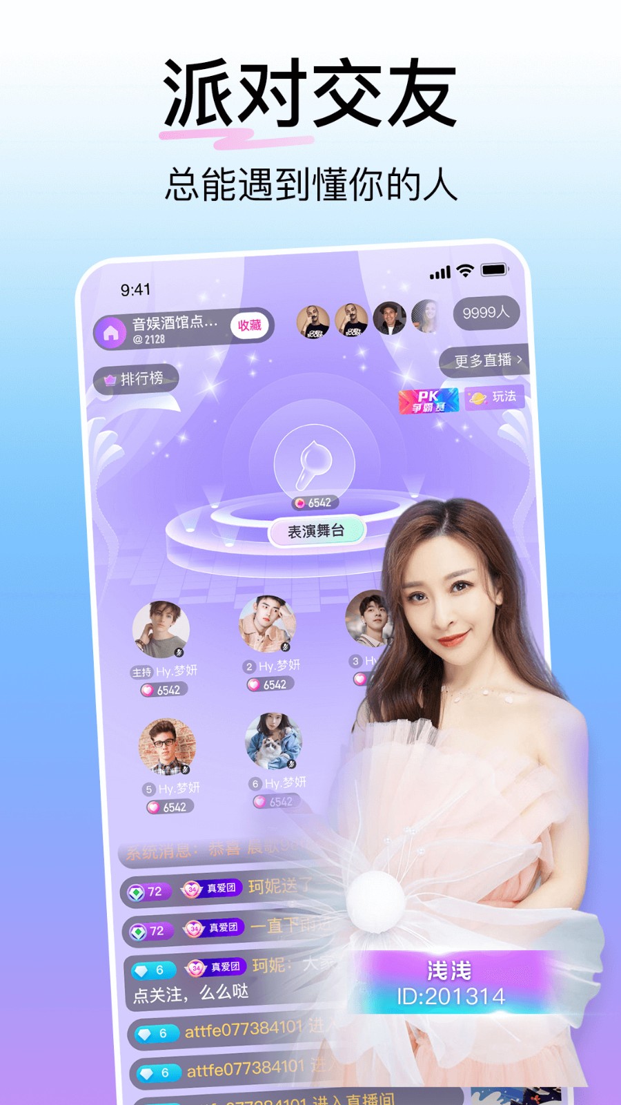 新茶直播app截图
