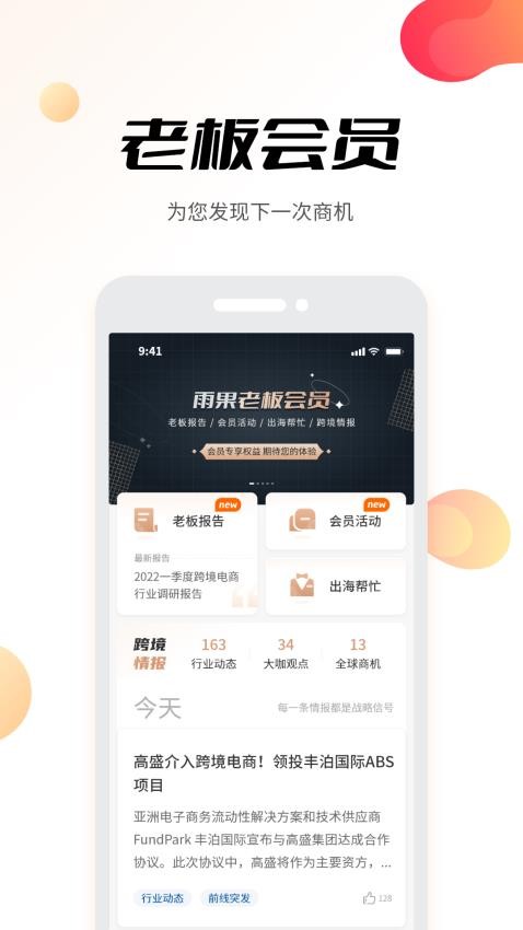 雨果跨境官网版