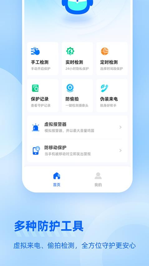 防监听大师免费版