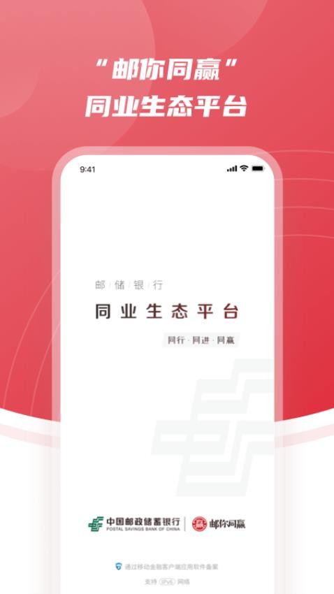 邮你同赢app