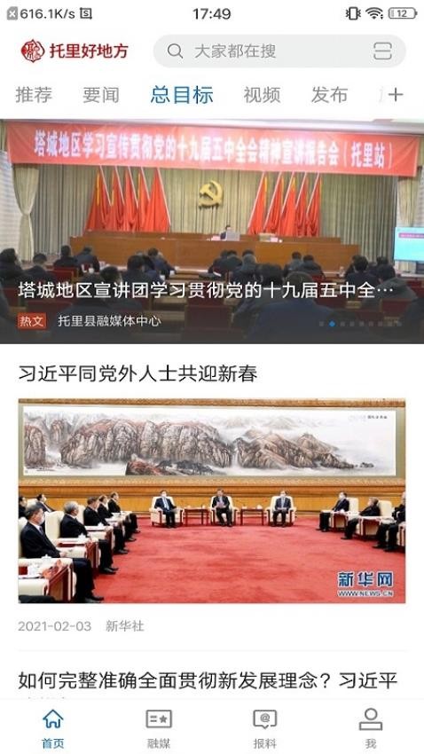托里好地方软件截图