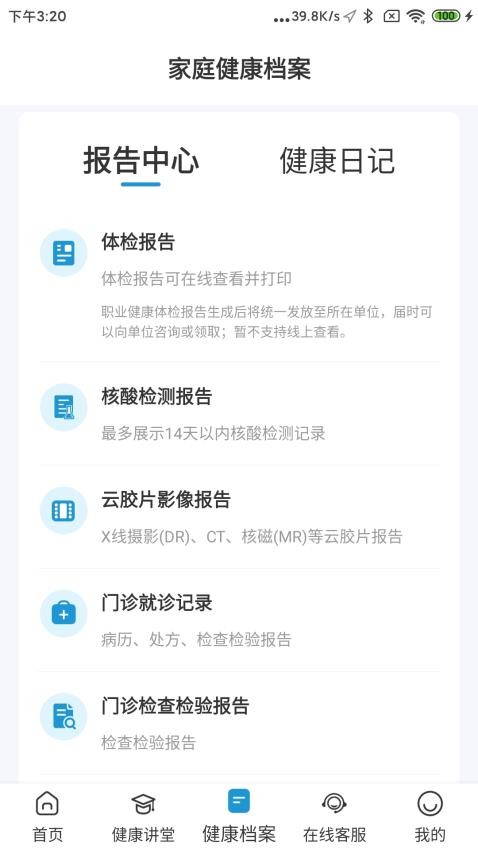和谐医疗官方版