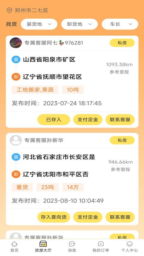 赛满通找货宝app