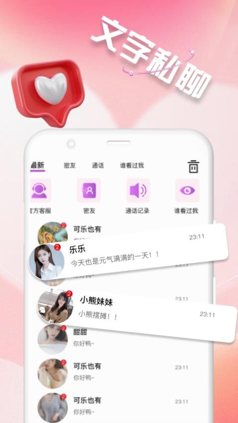 野聊app