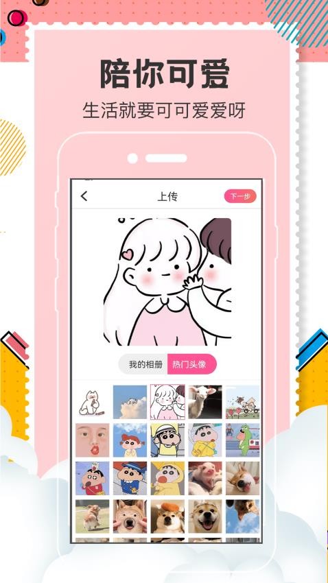 卡通头像设计免费版