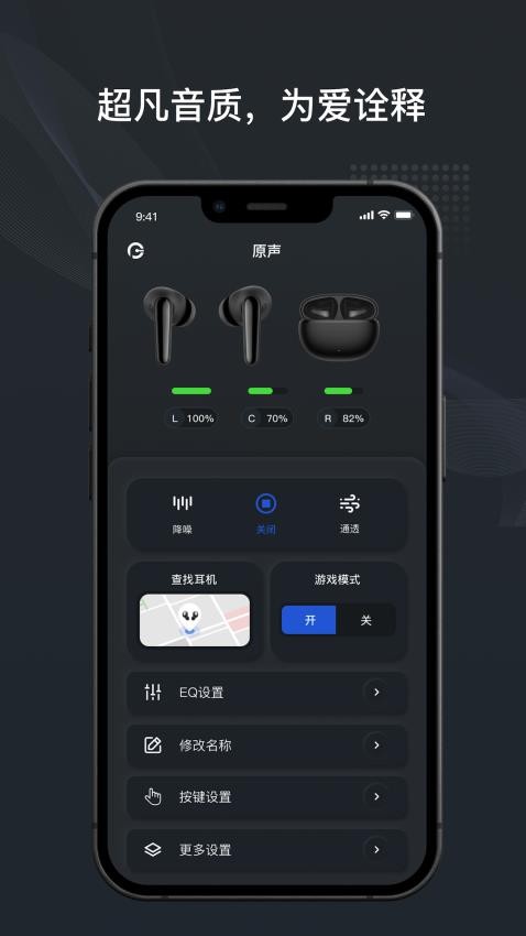 原声app