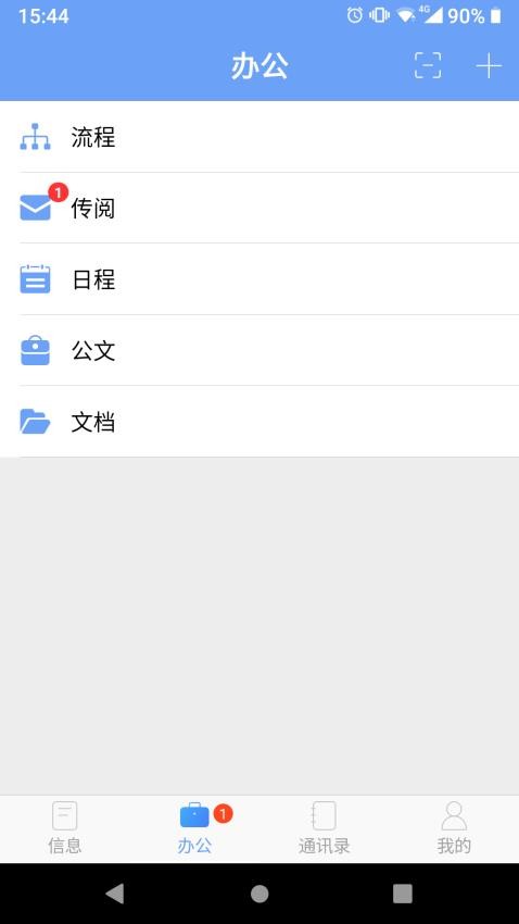 iOfficeMX手机版
