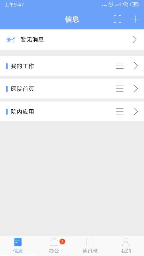 iOfficeMX手机版