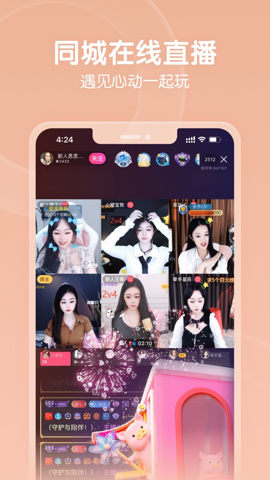 爱尚app直播截图