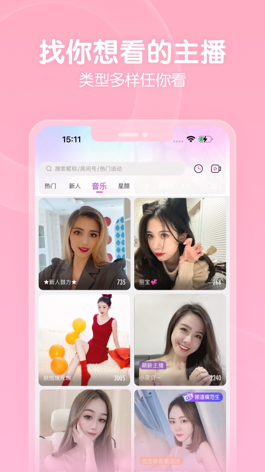 爱尚app直播截图
