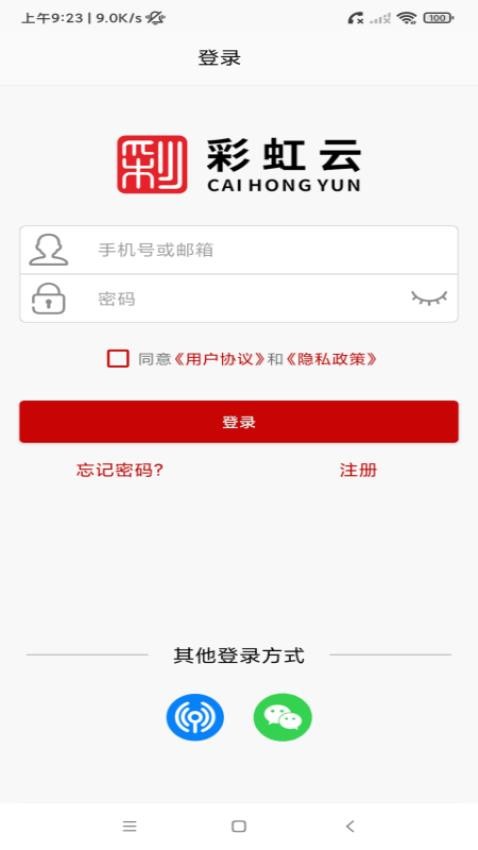 彩虹云app截图