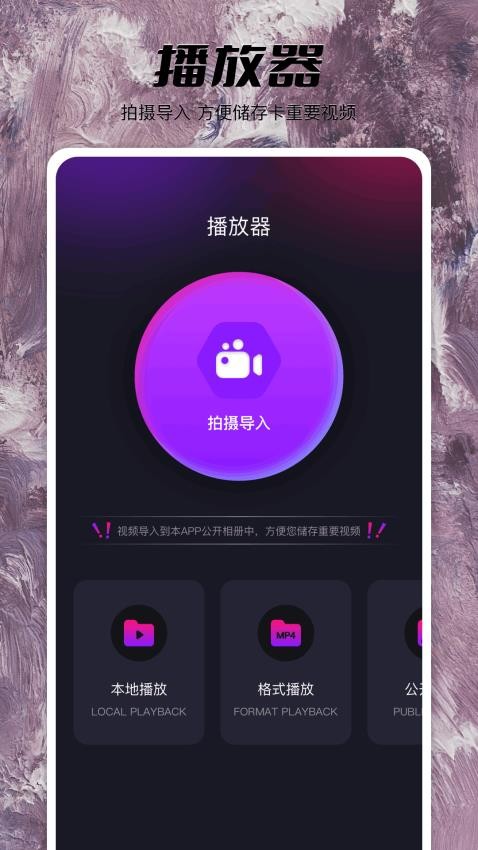 魅影视频剪辑APP手机版