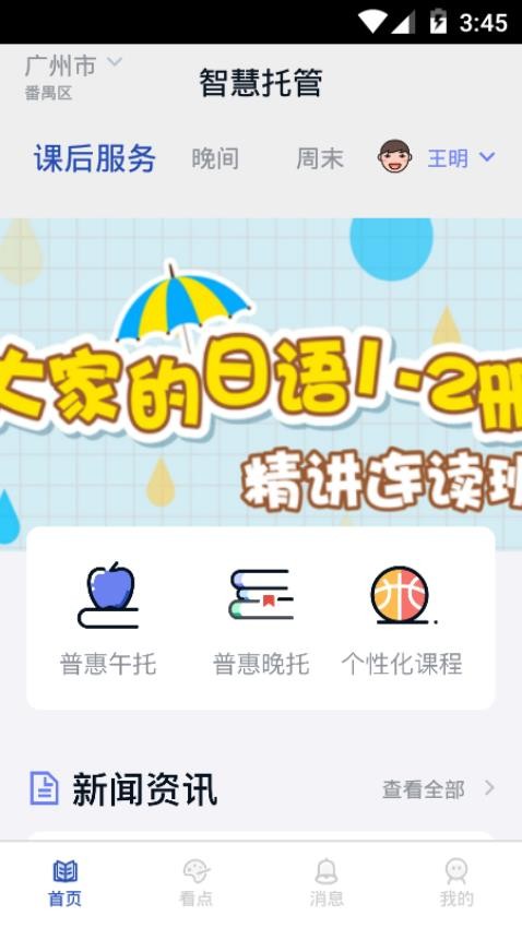 智慧托管官方版