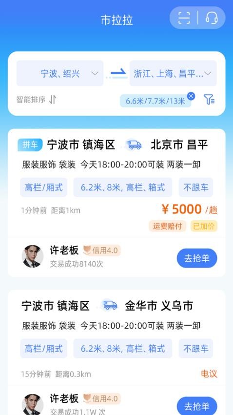 市拉拉司机app截图