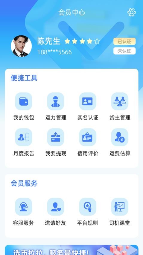 市拉拉司机app截图