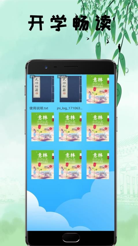 鸿文畅享小说阅读器app