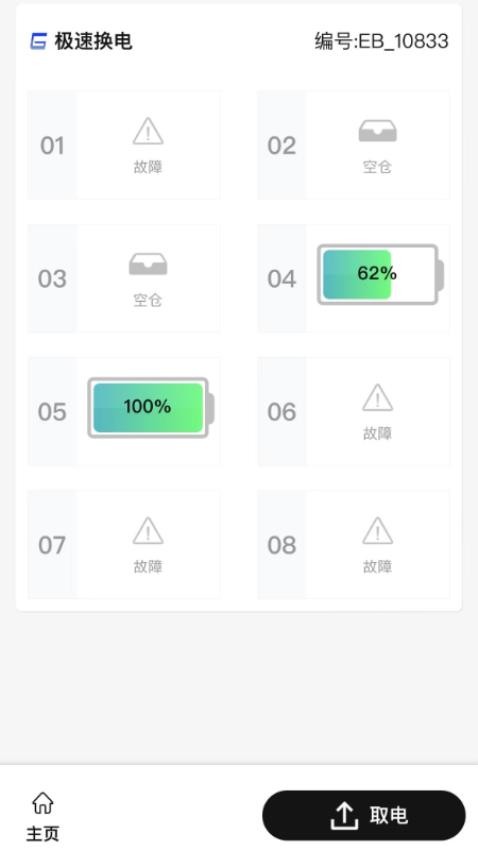 极速换电助手最新版