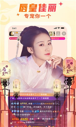 妹妹直播无限制版app截图