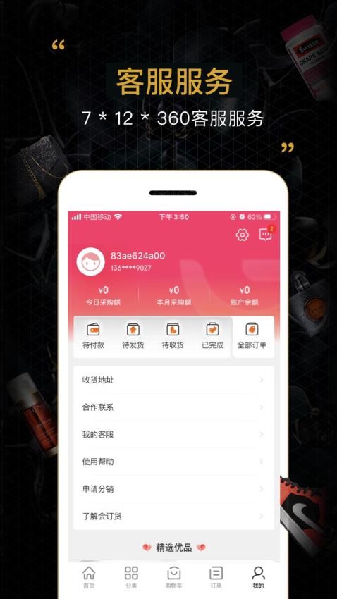 会订货官网版