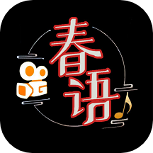 春语app