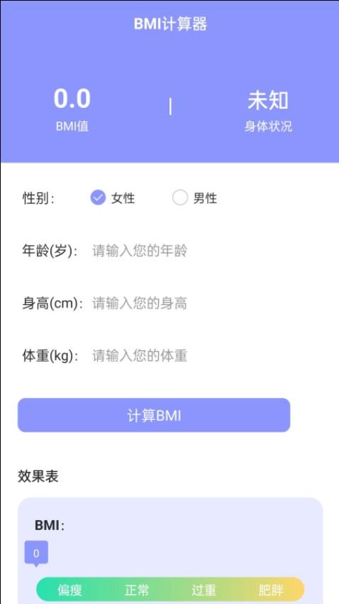应用界面