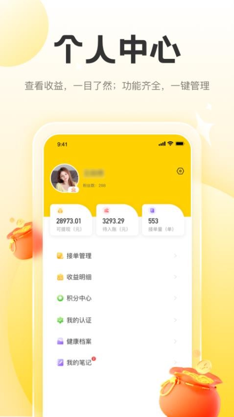 正家推拿技师端app