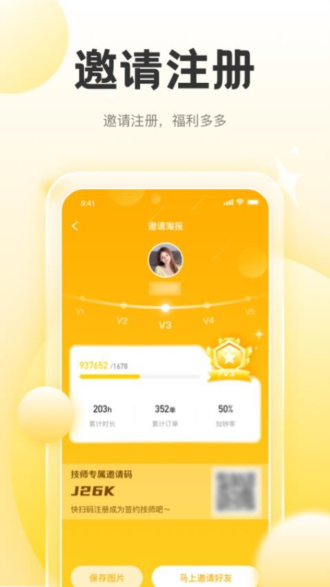正家推拿技师端app