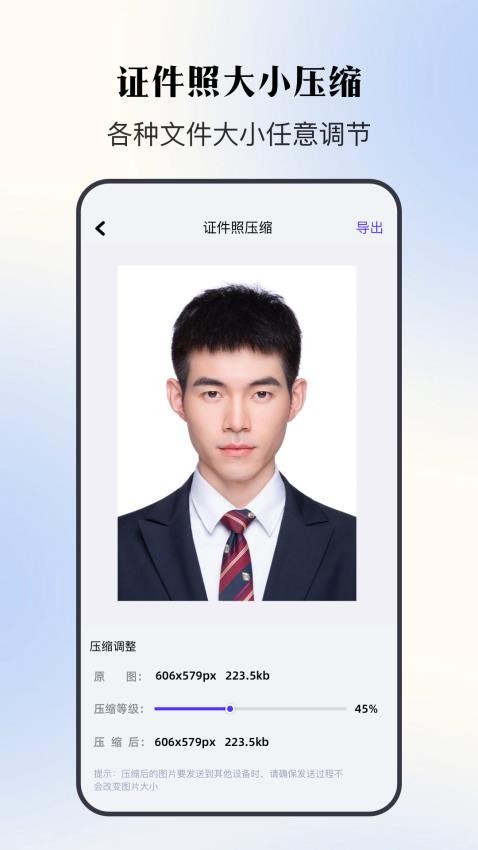 证件照寸照免费版截图