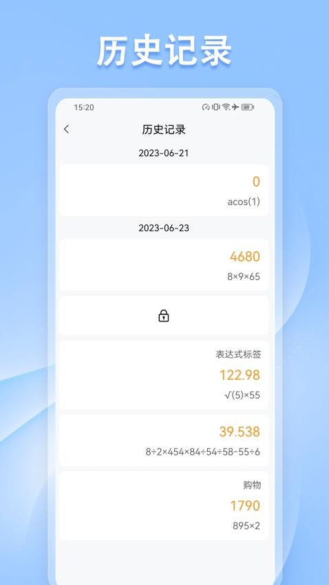 U计算器界面