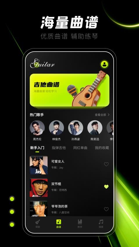 吉他调音峥鑫版app