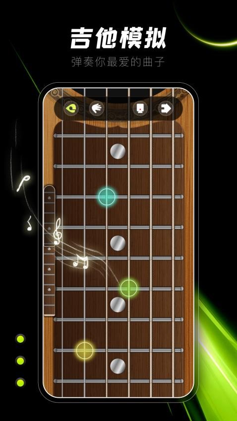 吉他调音峥鑫版app