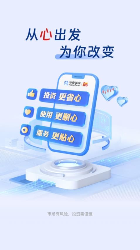 华安基金官网版