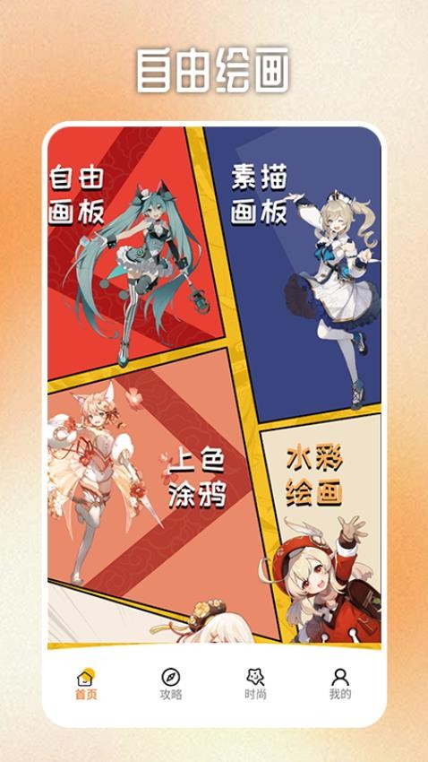天堂漫画工具免费版