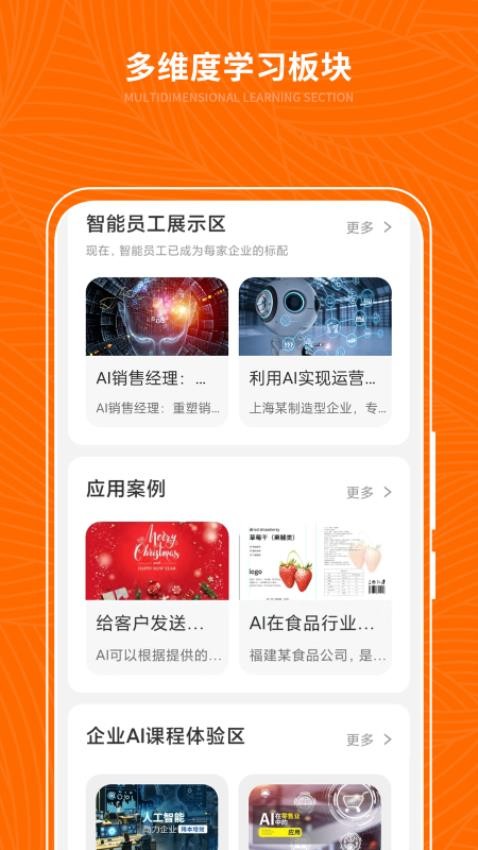 总经理AI研习社app